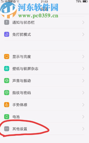 OPPO R17关闭系统更新提示的方法