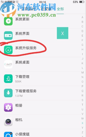 OPPO R17关闭系统更新提示的方法