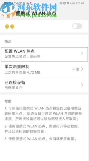 金立手机打开共享热点的方法