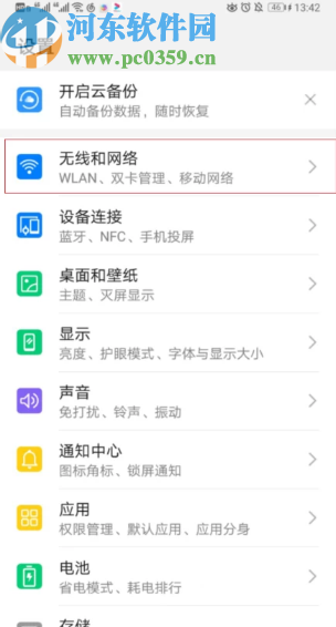 金立手机打开共享热点的方法