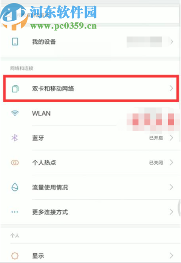 小米9手机切换SIM卡网络的方法