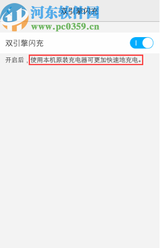 vivo x27开启双引擎闪充功能的方法