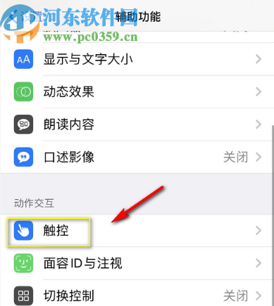 iPhone 11开启辅助触控的方法