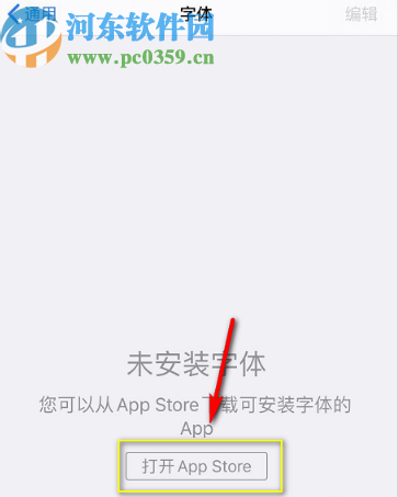 iPhone 11Pro修改字体的方法步骤