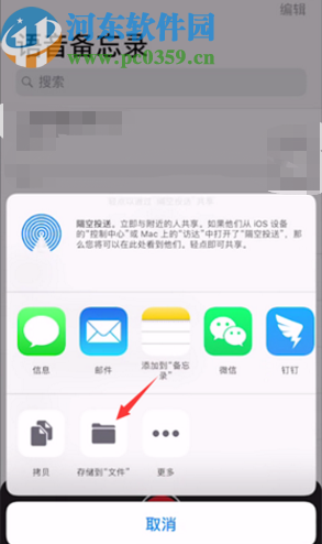 苹果手机语音备忘录保存到iCloud的方法