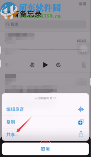 苹果手机语音备忘录保存到iCloud的方法