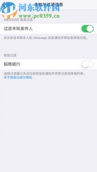 苹果手机设置短信拦截的方法