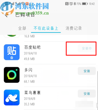 华为P30找回已卸载应用的方法