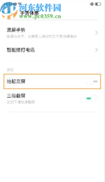 OPPO Reno2开启抬起亮屏功能的方法