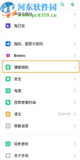 OPPO Reno2设置手势导航的方法