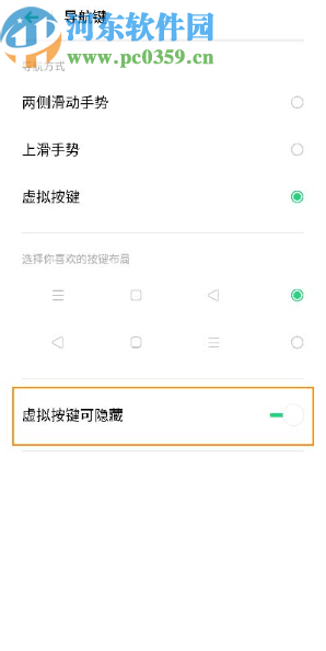 OPPO Reno2设置手势导航的方法