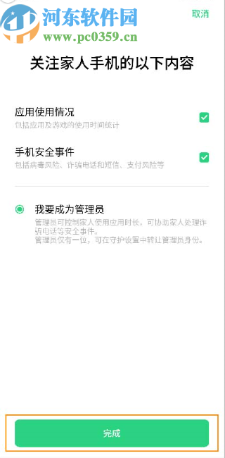 OPPO Reno2远程守护功能的使用方法