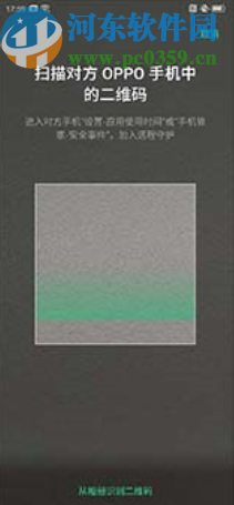 OPPO Reno2远程守护功能的使用方法