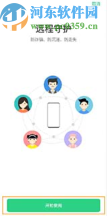 OPPO Reno2远程守护功能的使用方法