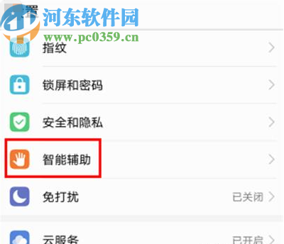 华为荣耀9i打开智能截屏功能的方法