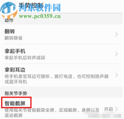 华为荣耀9i打开智能截屏功能的方法