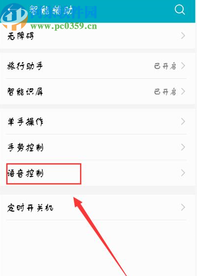 荣耀9i打开熄屏快呼功能的方法