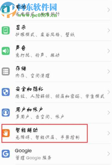 荣耀9i打开熄屏快呼功能的方法