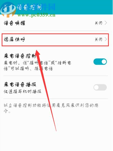 荣耀9i打开熄屏快呼功能的方法