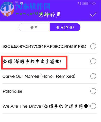 荣耀9i设置专属来电铃声的方法