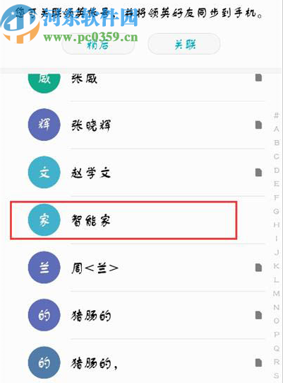 荣耀9i设置专属来电铃声的方法