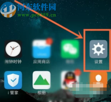 vivo手机设置应用安装位置的方法