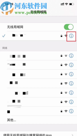 苹果手机提高WiFi网速的方法
