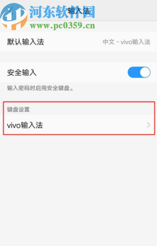 vivo手机关闭输入法繁体输入的方法