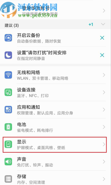 荣耀10手机隐藏刘海屏的方法步骤