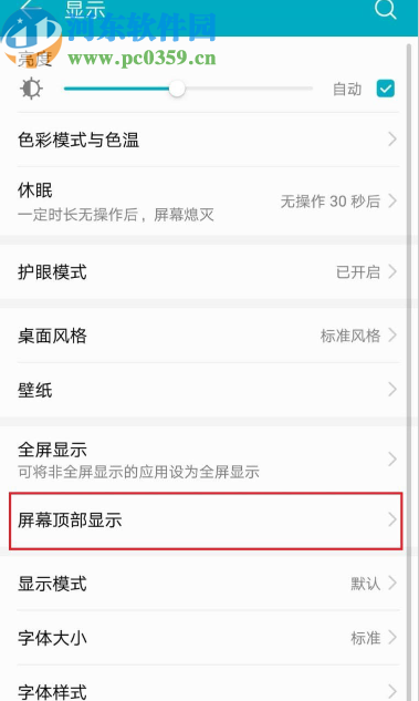 荣耀10手机隐藏刘海屏的方法步骤