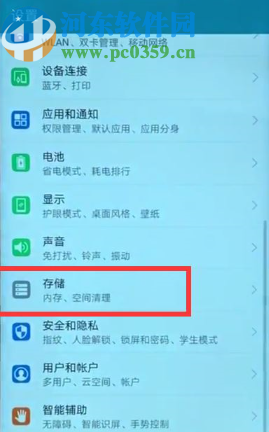 荣耀10清理应用缓存的方法