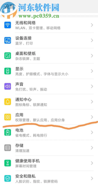 华为手机提示应用未响应的解决办法