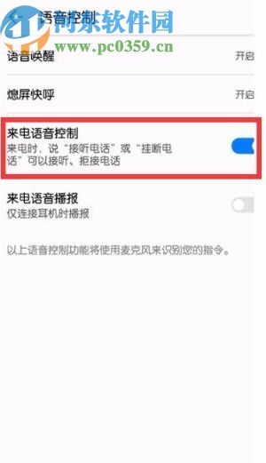 华为Nova5开启语音接电话功能的方法