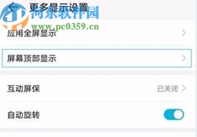 华为Nova5隐藏屏幕刘海的方法