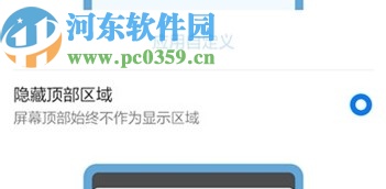 华为Nova5隐藏屏幕刘海的方法