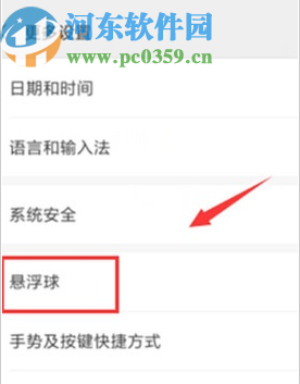 小米CC9开启悬浮球功能的方法