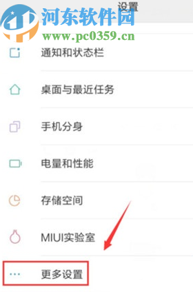 小米CC9开启悬浮球功能的方法