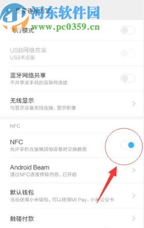 小米CC9开启NFC功能的方法