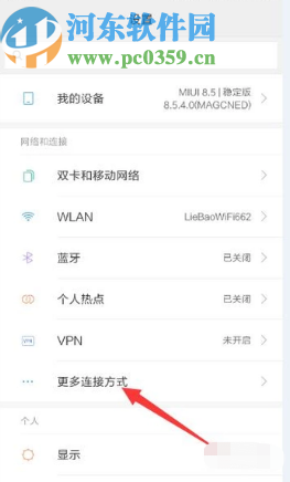 小米CC9开启NFC功能的方法