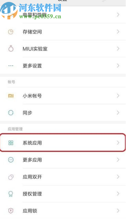 小米CC9设置语音唤醒小爱同学的方法