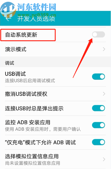 荣耀20s关闭系统自动更新的方法