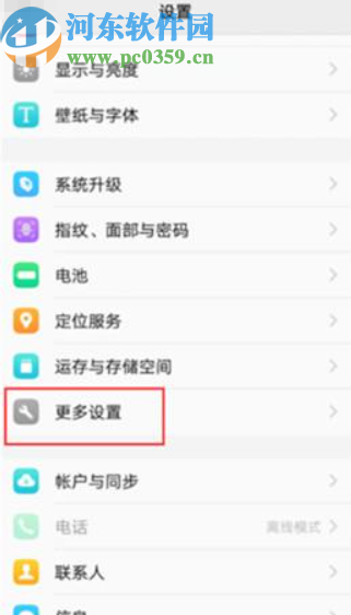 vivo x23手机开启OTG功能的方法