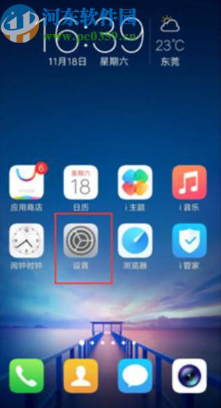 vivo x23手机开启OTG功能的方法