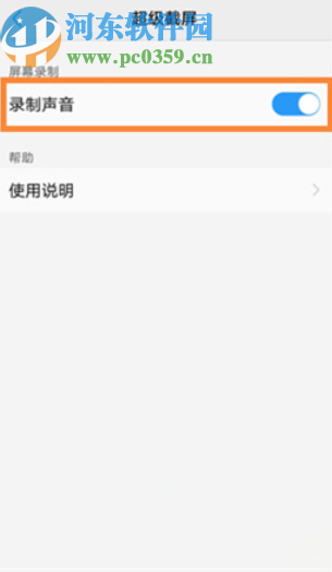 vivo x23开启录屏声音的方法