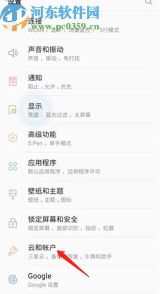 三星note10备份手机数据的方法