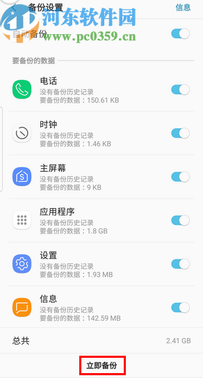 三星note10备份手机数据的方法