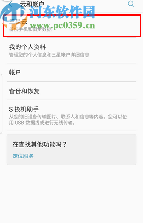 三星note10备份手机数据的方法