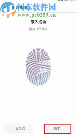 华为荣耀V9新建指纹解锁的方法