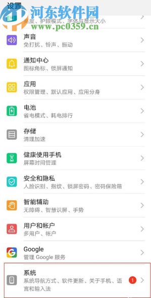 华为P30设置导航方式的方法