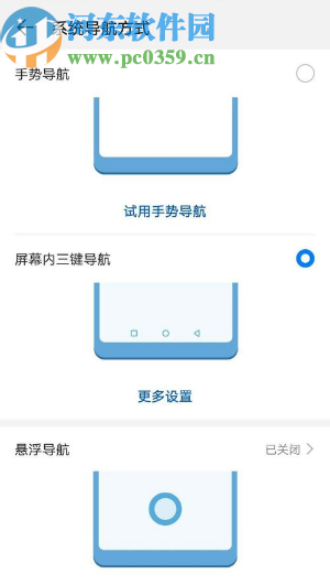 华为P30设置导航方式的方法